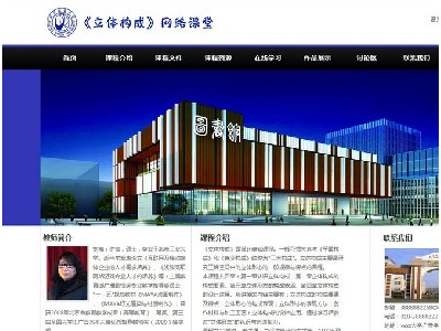 《立体构成》网络课堂 20页面在线学校教育主题设计说明（论文）带轮播特效带留言评论带视（70元）