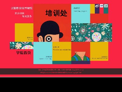 辽阳职业技术学院 15页面 学校教育培训主题官网 简单前卫（70元）