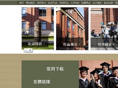 四川大学锦城学院 学校教育主题 9页面（60元）