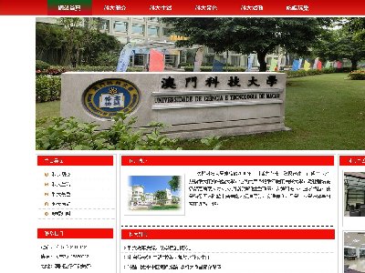 澳門科技大學 教育学校大学主题7页面带本地flash视频版本E   60元