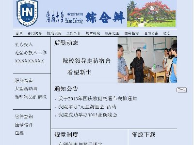 海南大学 学校主题3页面（30元）带PSD 50元