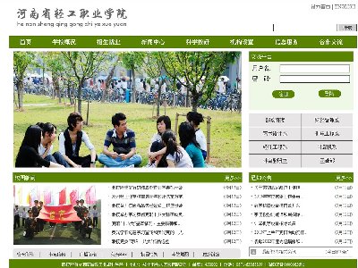 河南省轻工职业学院单页面带PSD学校主题（30元）学校