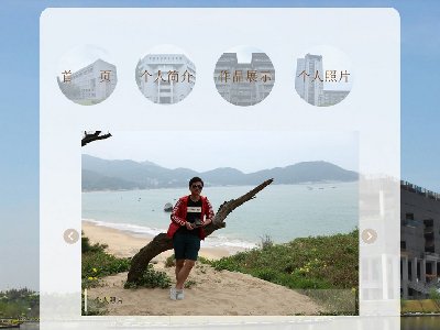 学生个人网页作品展示 4页面 带轮播 带多个JS特效 页面高大上 技术有含量（30元）