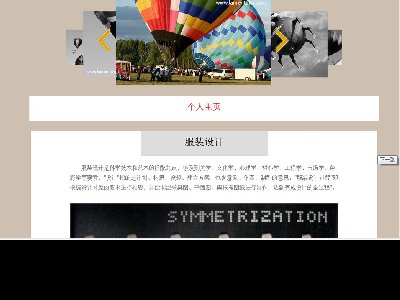 简单学生个人主页单页面服装设计主题带flash（20元）