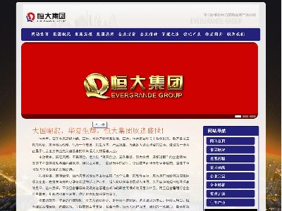 广州恒大集团 14页面 房地产企业公司类型 带背景音乐 图片轮播 联系表单 个人简介页面 高端（70元）