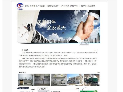 （70元）北京华腾天海环保科技有限公司 企业官网10页面(1/8)