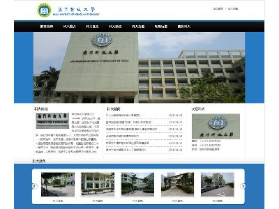 （60元）澳門科技大學 教育学校大学主题7页面带本地flash视频版本E(1/5)公司