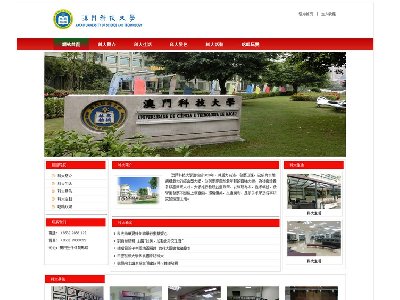 （50元）澳門科技大學 教育学校大学主题6页面带本地flash视频版本D(1/4)公司