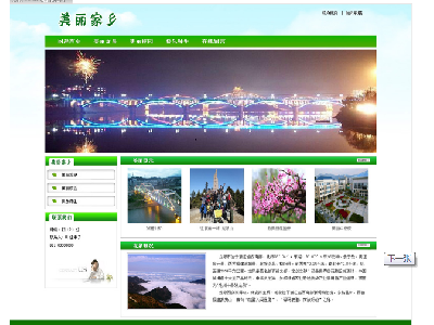 （40元）美丽家乡 龙泉 5页面 家乡旅游主题 带留言表单