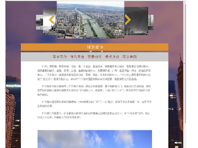 （40元）我的家乡 广州 家乡旅游主题5页面带flash带文字滚动(1/5)