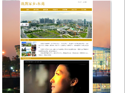 （70元）我的家乡-东莞 家乡旅游主题13页面带flash带视频三级页面结构(1/7)