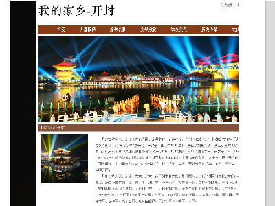 （70元）我的家乡-开封 旅游景点l历史文化家乡主题15页面三级结构带flash(1/6)