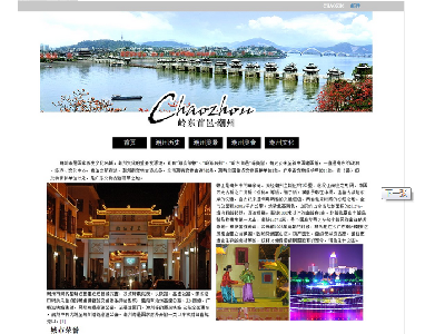 （20元）岭东首邑-潮州 家乡旅游主题单页面带滚动带图片特效(1/1)