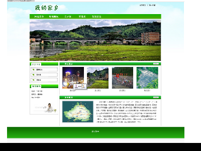 （40元）我的家乡屏南5页面带留言页家乡旅游主题(1/5)