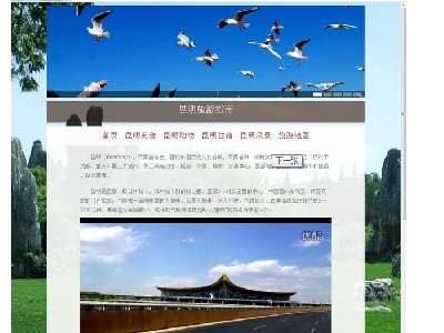 （70元）我的家乡昆明旅游指南 美食景点介绍旅游主题11页面三级结构带轮播带(1/7)