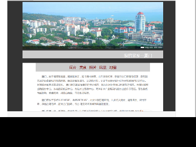 （50元）我的家乡--厦门5页面带轮播带PSD源文件(1/4)