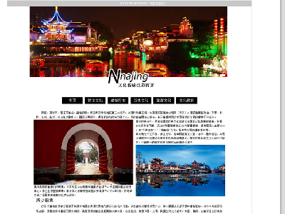 (80)南京文化网35页面   9页面（60元）18页面（70元）23页面（70元）京旅游美食历史文化教育主题带JS轮播