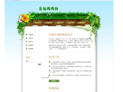 100元 狗狗宠物网40页面    28页面（80元） 20页面（70元） 宠物狗主题 带背景音乐 简单小清新可爱活泼