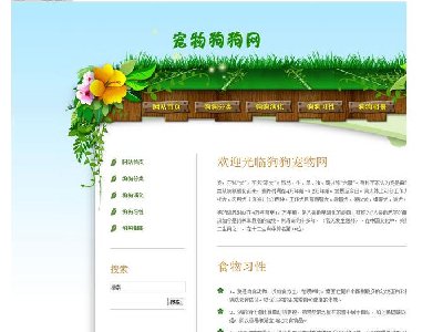 （20元狗狗宠物网单页面    5页面(40元) 10页面（70元）  15页面（70元）宠物狗主题 带背景音乐 小清新