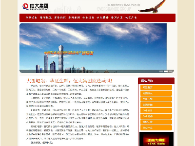 广州恒大集团 18页面 房地产企业公司类型带轮播 高端大气上档次（70元）企业站