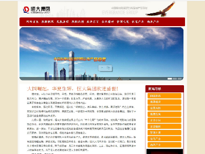 广州恒大集团 29页面 房地产企业公司类型带轮播 高端大气上档次（80元）企业站