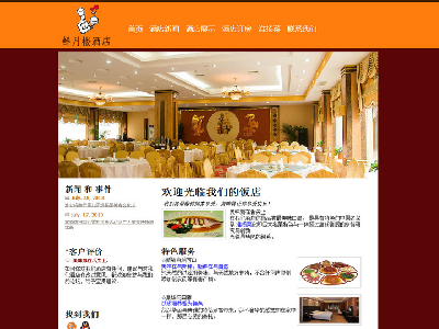 鲜月楼酒店网站 25页面酒店企业展示主题带设计说明（论文）带Flash带背景音乐带滚动文字（60元）企业站