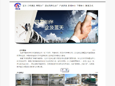 北京华腾天海环保科技有限公司 企业官网10页面(70元）企业站
