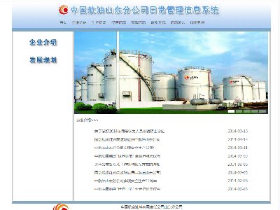 中国航空油料有限责任公司山东分公司 企业公司主题3页面（30元）企业站