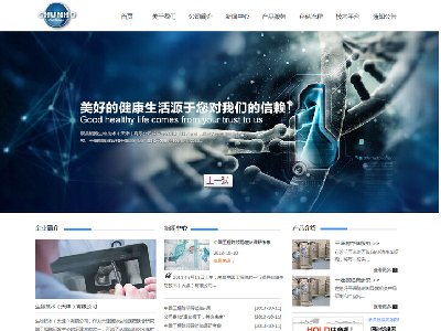 生物技术（天津）有限公司 企业公司主题10页面高端大气上档次(60元）企业站