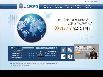 大玮资讯顾问 公司企业网站简体版7页面三级结构带PSD（60元）企业站