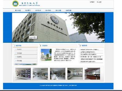 （50元）澳門科技大學 教育学校大学主题6页面带本地flash视频版本C(1/3公司