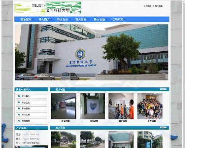 （50元）澳門科技大學 教育学校大学主题6页面带表格带本地flash视频布局简单版(1/3)公司
