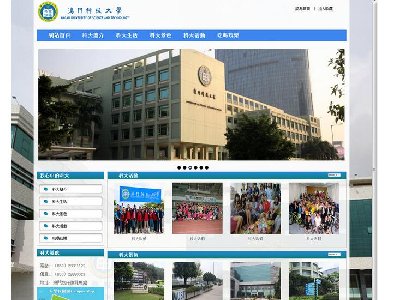 （50元）澳門科技大學 教育学校大学主题6页面带轮播(1/4)学校