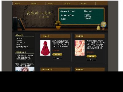 （60元）花殿的二次元 9页面 服装服饰电商购物主题网站 带购物车页面 简单版本(1/9)