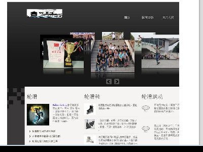 （70元）轮滑运动 体育类人物介绍主题12页面毕业设计网页带论文带轮播带下拉(1/5)