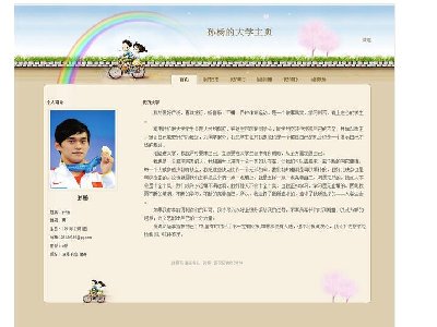 （50元）孙杨 个人主页空间12页面     22页面（50元）7页面（40元） 体育明星奥运冠军 带Flash引导欢迎