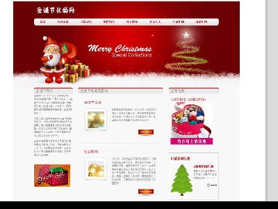 （80元）圣诞节礼物网 20页面   32页面（90元） 25页面（80元）圣诞节日文化 带背景音乐带留言表单 红色