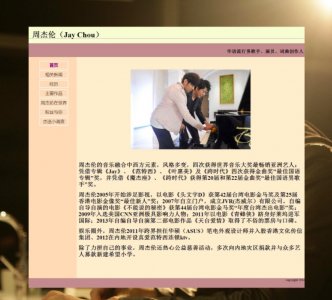 (70元)周杰伦 10页面 影视明星主题带简单设计说明带背景音乐带图片动画带文字滚动带表单