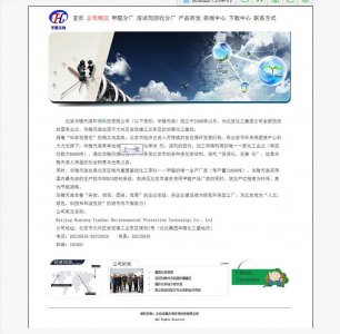 北京华腾天海环保科技有限公司 企业官网10页面（70元）