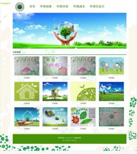 环境保护网 环保主题 4页面带flash动画 简单主题鲜明demo221（40元）