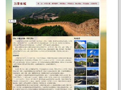 （30元）万里长城 单页面   20页面（80元）8页面（60元）元世界文化遗产 旅游景点名胜 带背景音乐(1/1)