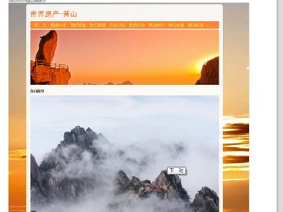 120元世界遗产-黄山66页面    50页面（120元） 40页面（100元）30页面（90元）世界文化自然双重遗产旅