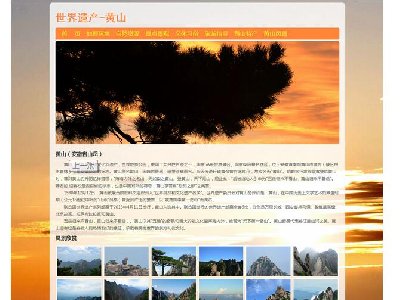 （20元）世界遗产-黄山单页面  20页面80元   9页面（60元） 5页面（40元） 世界文化自然双重遗产旅游风景名