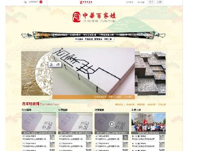 （60元）中华百家姓 7页面 中华姓氏文化研究交流分享网站 设计高大上