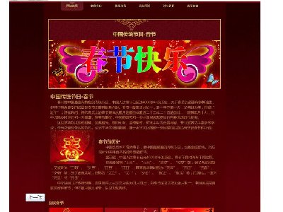 （70元）春节 19页面     10页面70元  6页面（50元)中国特色传统节日-春节 弘扬中华文化主题 带背景音乐