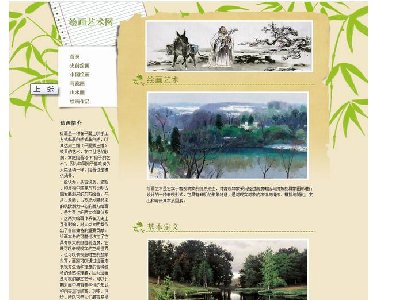 （100元）绘画艺术网 39页面   30页面（100元）18页面（80元）国粹书画文化艺术主题 带图片轮播