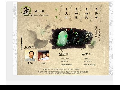 （30元）玉之髓网 玉器古玩文化主题5页面带psd带轮播(1/4)