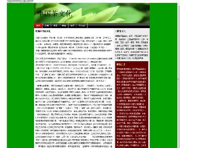 （20元）弘扬中国茶文化 单页面1页面 技术简单容易修改(1/1)