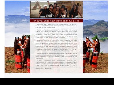 （60元）佤族文化民族介绍主题22页面带轮播三级页面结构(1/5)