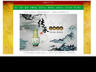 90元弘扬中华文化主题1首页30子页面(1/6)